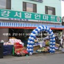 강서할인마트