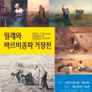 바르비종