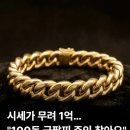 의정부 터널에서 100돈 금팔찌 잃어버린 사람 이미지