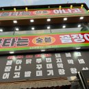 불타는숯불꼼장어 이미지