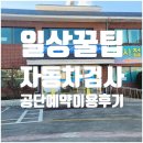 교통안전공단 부천자동차검사소 이미지