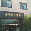 숯골원조냉면