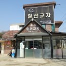 일산교자 네이버블로그