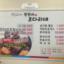 광릉내 맛집코다리네 | [남양주 진접 맛집/ 광릉내맛집코다리네 내돈내산 솔직후기 ]