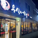 용식이삼겹덕례점 이미지