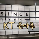 광화문상회 | 광화문 실내체험 1시간 30분 웨이팅 꿀팁 리얼후기 KT온마루 아이와 가볼만한곳