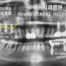 유어스치과병원 이미지