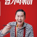 동대문엽기떡볶이인천 - 미추홀구 인하로67번길 24-10 | 동대문엽기떡볶이인천