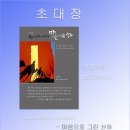 제10회 열린사진공간 회원전 - 마음으로 그린 산하 초대장 이미지