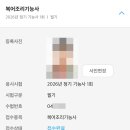 복어조리기능사(신규) | 복어조리기능사 필기 후기