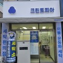 크린토피아 양도합니다. 이미지