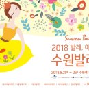 발레, 아름다운 나눔 수원발레축제 2018 이미지