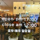 닭포집 | 칠곡석적맛집 닭목살구이 연탄닭발 닭포집 방문후기