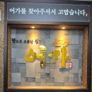 어가 해물찜2 이미지