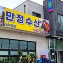 만정새우