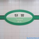 탄방역 이미지
