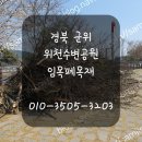 위천목재 이미지