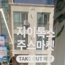 지이톡스 이미지