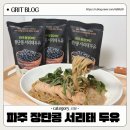 장단콩 서리태 두유 활용 다이어트 크림 파스타 레시피