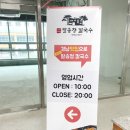 팔송정칼국수