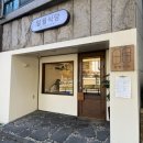 일월식당 | 송탄맛집 송탄출장소 분수공원 근처 맛집 일월식당 내돈내산 후기