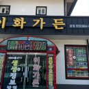 이화가든 | 하동 이화가든, 하동재첩국 참게탕 박터지는 솔직후기 🦀