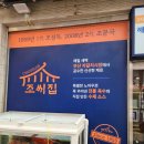 궁중해물탕조씨집 이미지