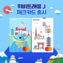 제이트래블