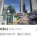 무지개사우나 이미지