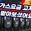 다들 가스요금 고지서 받아보셨어요? 이미지