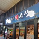 탐나회수산
