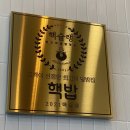 핵밥 내포신도시점 이미지