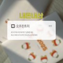 오프린트미 신년 다이어리 소량 주문 제작 사이트 추천 내돈내산 솔직 후기