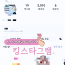 1분만에 인스타그램 팔로워 5000명 늘리기 킹스타그램 솔직후기