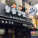 현대김밥마을 | KBS 2TV 생생정보 김밥 전문 유튜버가 소개한 특별한 김밥집 위치, 특징, 방문후기