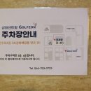 삼화센트럴골프존