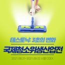 국제청소 이미지