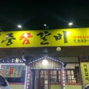 영중참갈비 네이버블로그