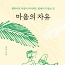 비요일 의 현충일 날/ 책소개/ 마음의여유 이미지