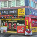 일등복권방 이미지
