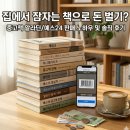 빈테크에너지 | 집에서 잠자는 책으로 돈 벌기? '중고책 알라딘/예스24' 판매 노하우 및 솔직 후기