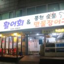 독도장어구이 이미지