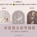 유피댄스아카데미 이미지
