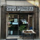 이상일커피하우스 이미지