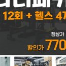 테이스트피트니스PT수원우만점 이미지