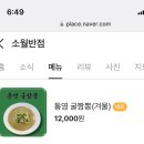 소월반점 이미지