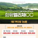 함평엘리체CC 이미지