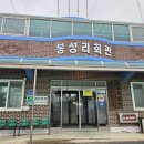 봉성리 노인회관 이미지