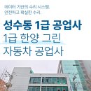 그린1급 정비공업사 이미지