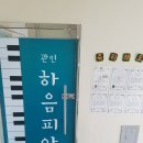 하음음악학원 이미지